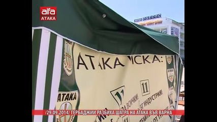 Гербаджии разбиха шатра на Атака във Варна, 29.09.2014г.
