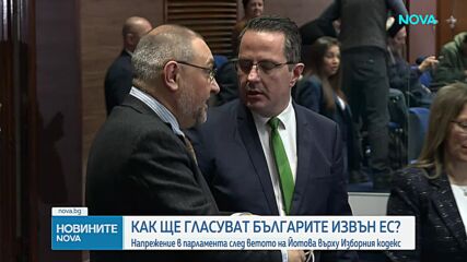 Напрежение в парламента след ветото на президента върху Изборния кодекс (ОБЗОР)