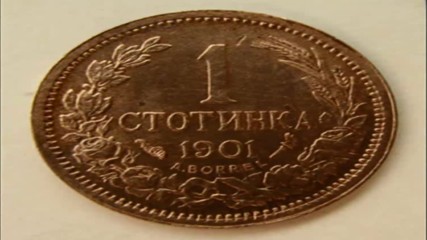 Най-уникалните български монети от периода (1881-1943 г.) Допълнителен