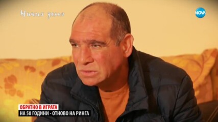 „Ничия земя“ – среща с боксовата легенда Серафим Тодоров–САРАФА (Продължение) (30.05.2020)