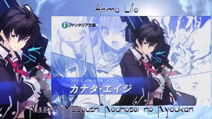Kuusen Madoushi Kouhosei no Kyoukan