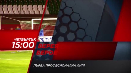 Гледайте Верея - Берое