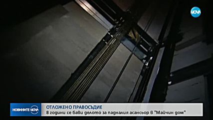 8 години се точи делото за падналия асансьор в "Майчин дом"