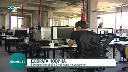 България е на четвърто място в ЕС по ръст в сектора на услугите