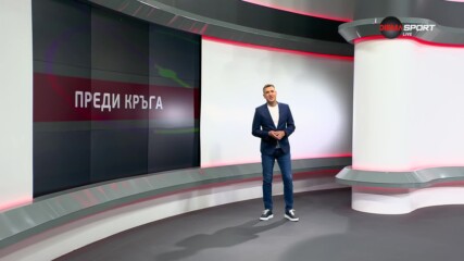 Преди кръга в efbet Лига (7 кръг, 29.08.2024)
