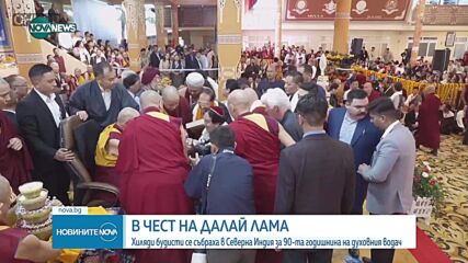 Хиляди будисти се събират в Северна Индия в чест на 90-тата годишнина на Далай Лама