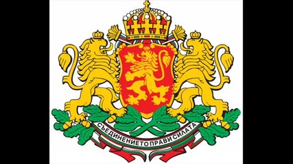 Bulgarian National Anthem 