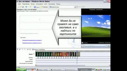 Kak Se Pravi Klip Na Windows Movie Maker