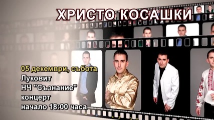 Христо Косашки - 05.12.2015-реклама
