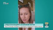 Българка блокирана в Дубай: Летището се изпълни с хиляди хора, ракетите се чуваха като пукане