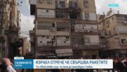 Израел опроверга слуховете за недостиг на ракети