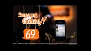 Samsung Galaxy Y: Врачката Тв версия
