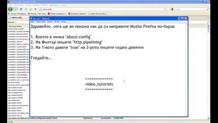 Как да си направим Mozilla Firefox по-бърза