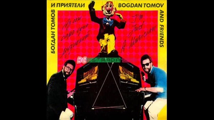 Богдан Томов-оная Думичка 1987