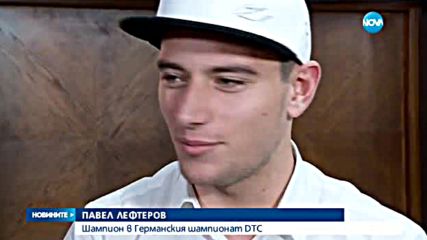 Български автомобилен състезател ще участва във филма "Бензин"