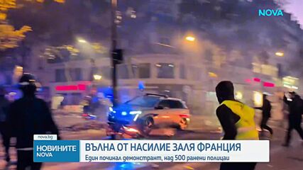 Макрон ще направи обръщение към нацията след тежки безредици във Франция