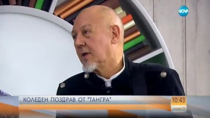Коледен поздрав от група "Тангра"