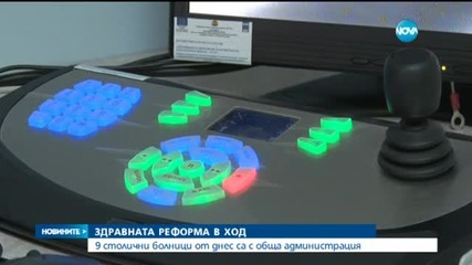 Сливането на болници започна(ОБЗОР)