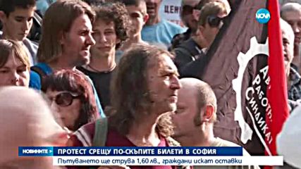 Протест в София срещу поскъпването на билета за градския транспорт