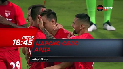 Царско село - Арда на 20 август, петък от 18.45 ч. по DIEMA SPORT