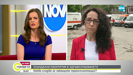 Д-р Сибила Маринова за незаконните трансплантации: Това е едно огромно петно