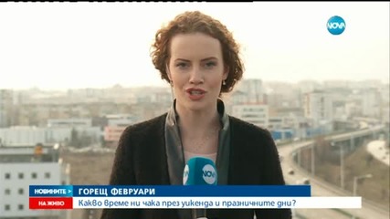 Изпращаме февруари със слаб дъжд