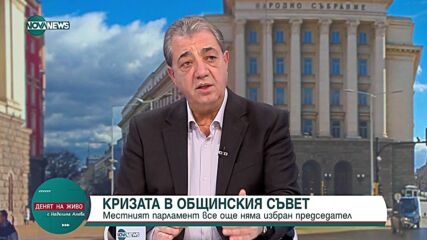 Вили Лилков: Ако утре не изберем председател, нека всички партии предложат номинации