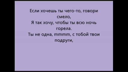 Midway - Эй детка дай мне огня