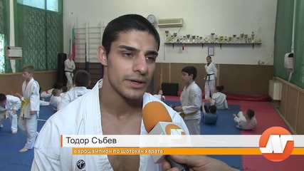 Тодор Събев е eврошампион по шотокан карате