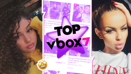 Крисия, Сузанита, Андреа и нещо неудобно: Кои са най-четените статии във Vbox7 за 2019 г.?