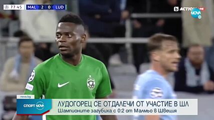 Мъглява шведска нощ за Лудогорец в ШЛ, „орлите” без отговор срещу агресията на Малмьо