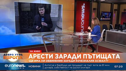 Арест заради пътищата: Ще има ли обвинения заради изчезналия асфалт?