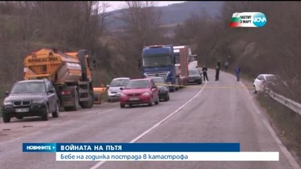 Дете - с фрактура на черепа след катастрофа в Прохода на републиката
