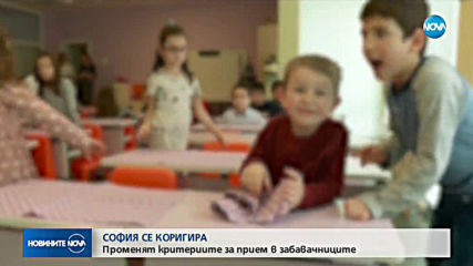 Гласуват критериите за прием в общинските ясли в София