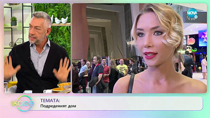 Райна Караянева - Какво различава дома от хотелската стая? - „На кафе” (21.11.2019)