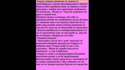 Naruto[fic]-"винаги и Завинаги"(част 6)