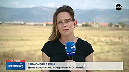 2-годишно дете почина, заключено в автомобил