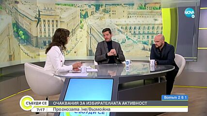 Каква ще е избирателната активност на изборите