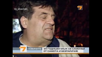 34год. се самоуби от самота и безпаричие
