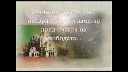 138г. от обесването на Васил Левски (апостолът на Свободата) 
