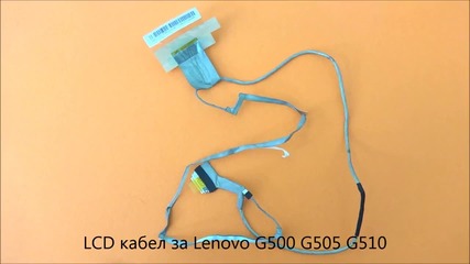 Оригинален Lcd кабел за дисплей на Lenovo G500 G505 G510 от Screen.bg