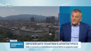 Арх. Петър Диков: Подготвяме нова харта за съвременно и модерно развитие на градовете