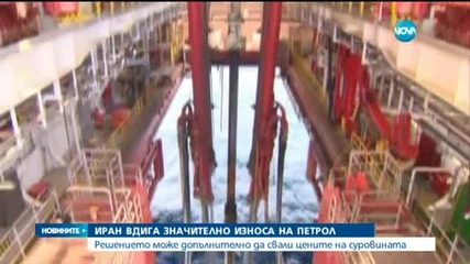 Иран увеличава драстично износа на петрол