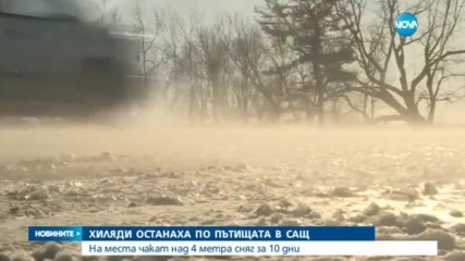 Силни снежни бури в Европа и САЩ