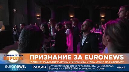 Признание за Euronews Bulgaria: Главният редактор Марина Стоименова стана „Жена на годината“