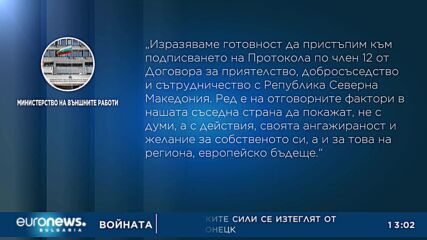 МВнР: Скоростта, с която РСМ ще се приближава към членството в ЕС, зависи от самата нея