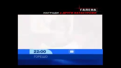 Галена в Горещо утре вечер от 22ч. по Нова Тв ( Spot ) 