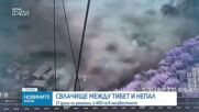 Над 400 души, сред които стотици чуждестранни туристи, са в неизвестност след внезапни наводнения в Непал