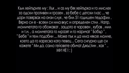 За феновете и за хейтърите на Джъстин Бийбър.