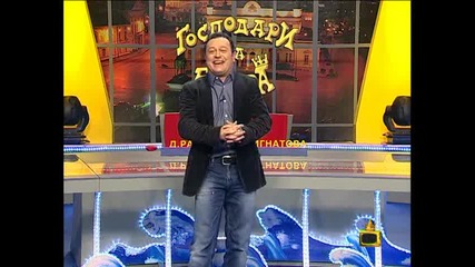 Какво - Господари на ефира 